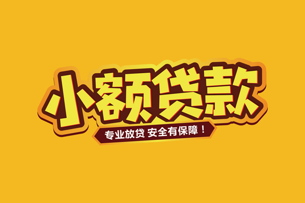 成都周转借贷私人-成都周转个人放贷-成都周转私人借贷好吗