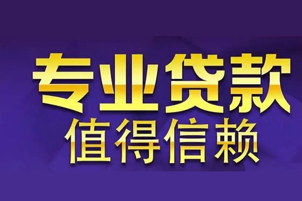 成都周转私借空放先息后本-成都周转贷款信用贷款-成都周转私借空放免费上门