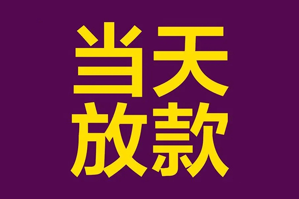 成都周转私人空放联系方式-成都周转私人贷款额-成都周转哪里可以民间借贷