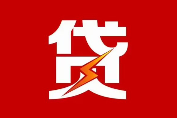 成都周转民间小额借贷-成都周转个人贷款额-成都周转哪里有民间借贷