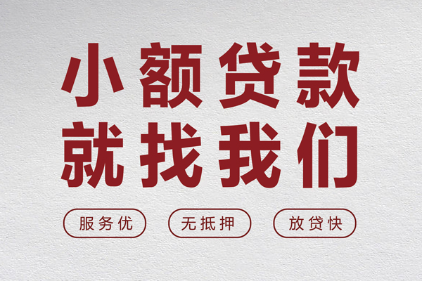 成都周转无抵押信用贷款-成都周转私人私借-成都周转私借空放免费上门