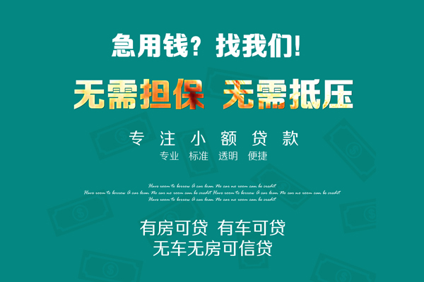 成都周转个人放空借贷-成都周转私人借贷-成都周转私人消费贷款