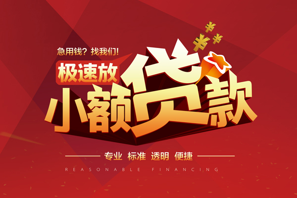 成都周转线下借钱