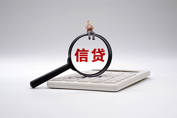 成都周转信用贷款办理
