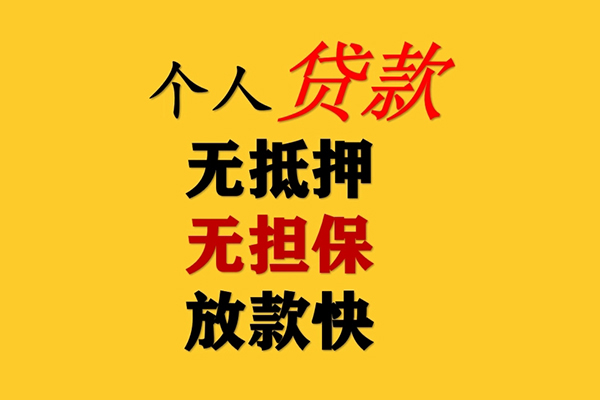 成都周转民间短期私借借款