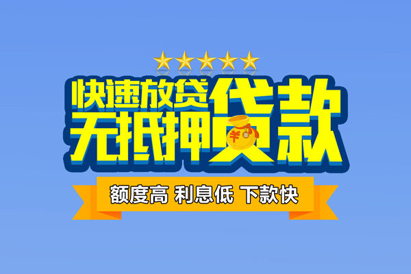 成都周转个人消费贷款
