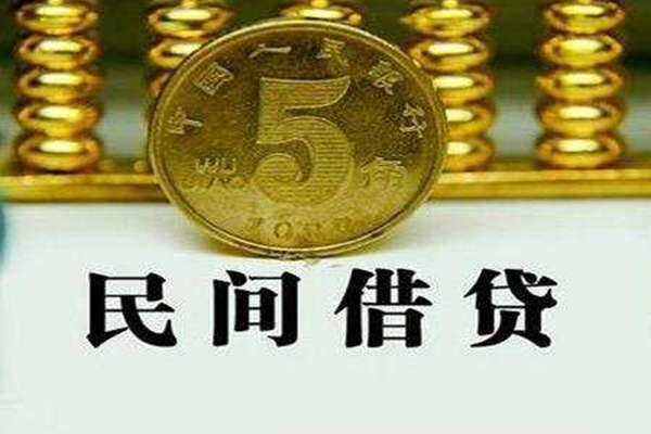 成都周转私借贷款