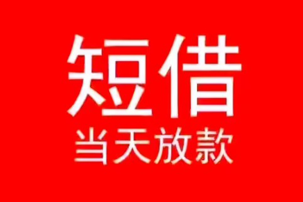 成都周转私人贷款都有哪些
