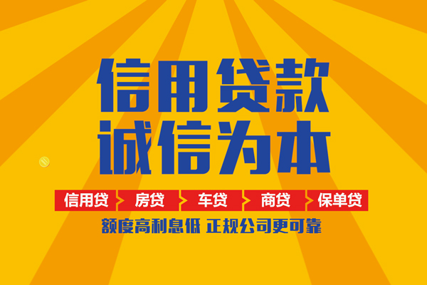 成都周转个人装修贷款