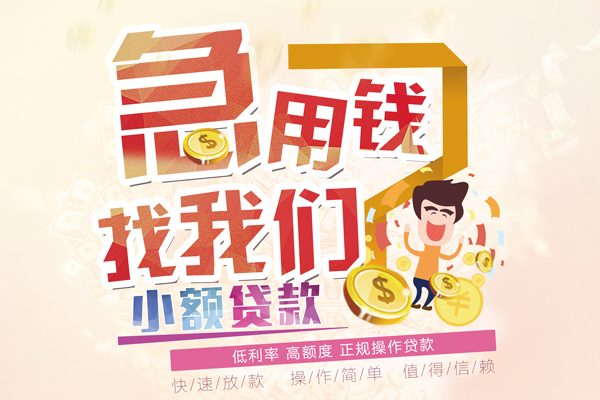 成都周转无抵押贷款