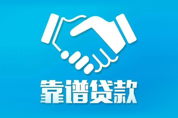 成都周转私借贷