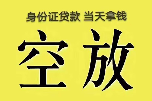 成都周转快速小额贷款-成都周转私人空放联系方式-成都周转空放个人借钱