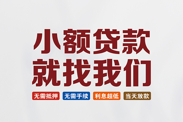 成都周转私人借钱-成都周转私人贷款-成都周转身份证贷款在线