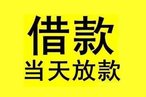 成都周转信用贷款办理