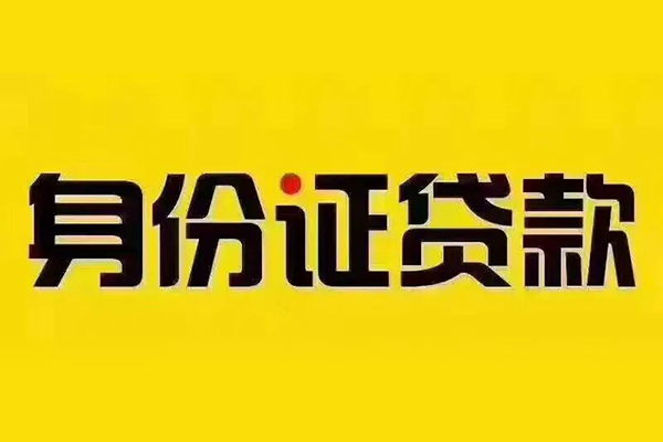 成都周转无抵押小额贷款