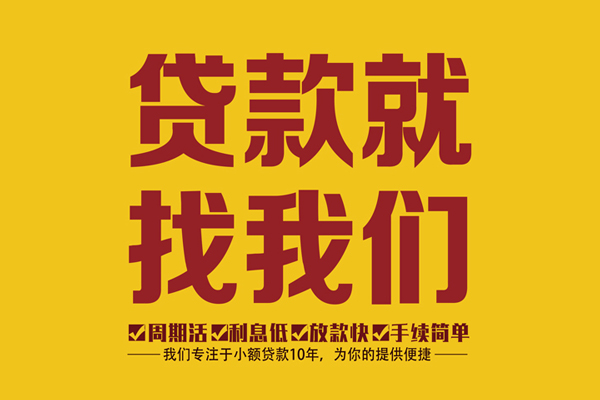 成都周转短借私人