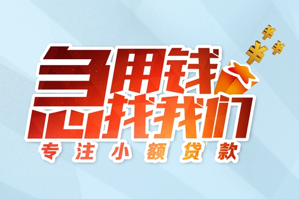 成都周转私借空放-成都周转个人贷款额-成都周转私人正规借贷