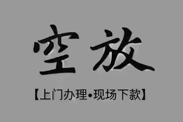 成都周转急需借钱可以找我-成都周转私借短借-成都周转无抵押信用贷款